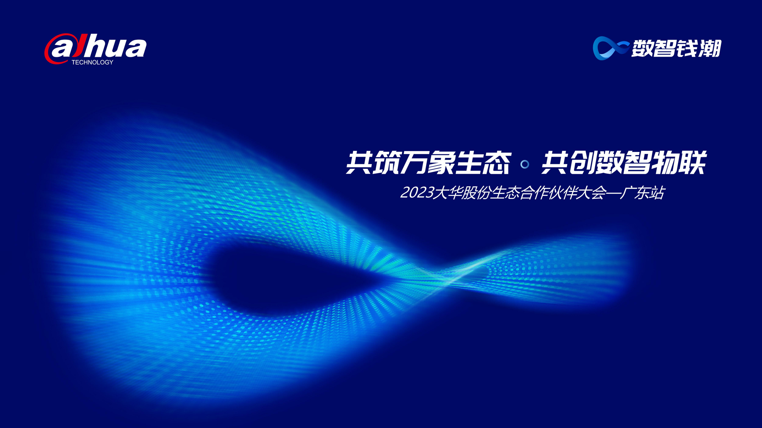 2023��������̬����ͬ����㶫վ¡�ؾٰ�